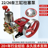 22型26物理款 30条纹60三缸柱塞泵25园林农用打药机喷雾器高压清洗