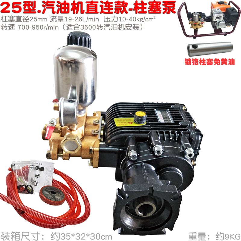 25型30三缸柱塞泵168连体170汽油机直连22高压清洗喷雾器hl打药机