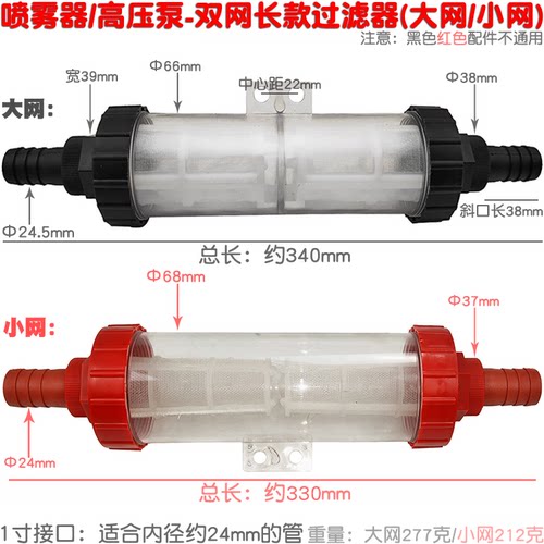 双层加大园艺滤器寸口6分打药机