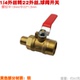 打药机喷雾器水泵球阀1 4铜开关4转2四分细牙22转13mm外丝外螺纹