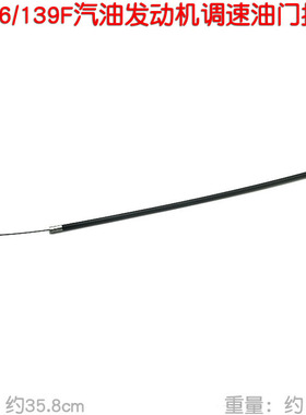 TU26汽油发动机调速器拉线139F四冲程动力园林打药喷雾器油门拉线