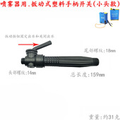 农用园林16升打药机 直条 背负式 手动喷雾器开关把手小头塑料手柄