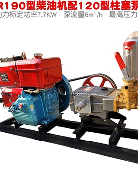 10 12匹柴油机120型三缸柱塞泵4500高山抽水扬程远送打药高压喷雾