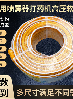 14mmX8.5农用喷雾器打药园林机械柱塞泵出水管高压三胶四线编织管