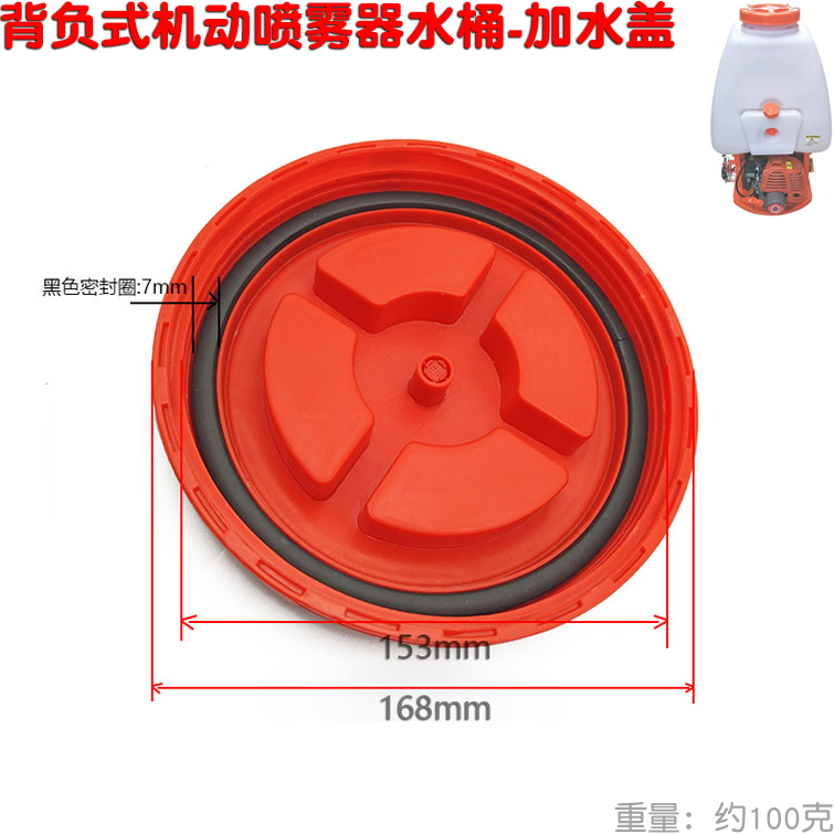 767型机动喷雾器打药桶加水盖子