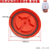 900 909 型 园林背负式 机动喷雾器打药桶加水盖子 767 桶盖 768