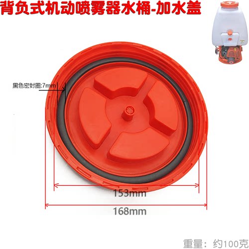 767型机动喷雾器打药桶加水盖子