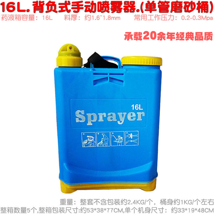 16升背负式手动喷雾器 16l桶背带手压农用打药器园林雾化消毒防疫
