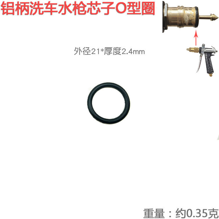 洗车水枪喷枪铜头芯子O型圈枪尾橡胶圈尼龙伸缩喷杆密封圈3/8快插