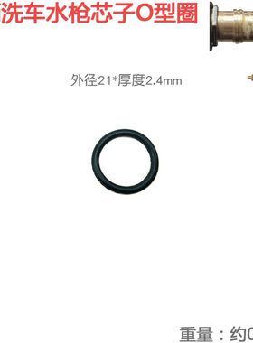 O型圈垫洗车水枪喷枪芯子橡胶圈