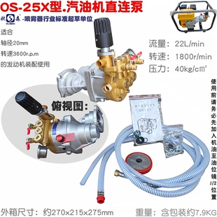 168 170汽油机轴连体OS欧森25X型直连泵头农用高压力喷雾器打药机