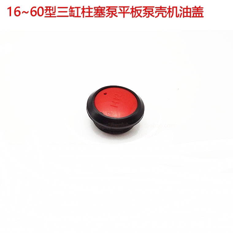 柱塞泵机油盖打药机加油盖喷雾器