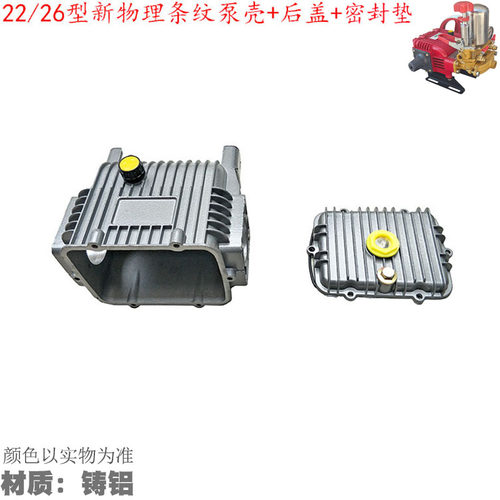 物理加厚园林22三缸柱塞泵泵壳30