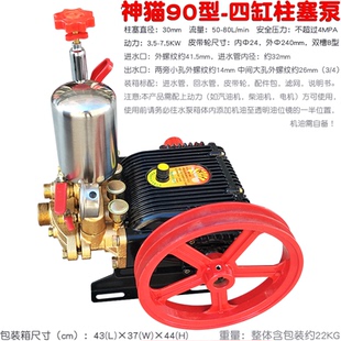 神猫90型四缸柱塞泵农用打药园林高压机动喷雾器压力水泵机械清洗