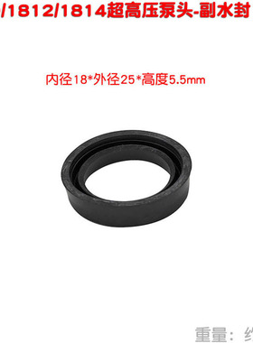 超高压清洗机1812 1814型2014泵头副水封洗车器密封圈18X25X5.5