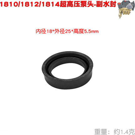 超高压清洗机1812 1814型2014泵头副水封洗车器密封圈18X25X5.5