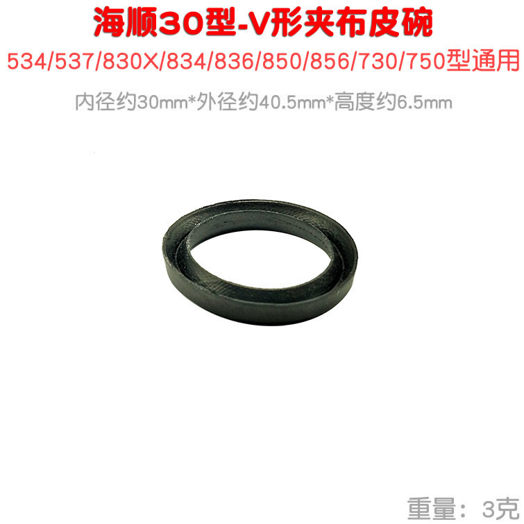 534水封V型皮碗海顺HS高耐磨夹布