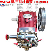 海顺W45A型三缸柱塞泵自动卸压关枪泄高压物理款 水喷雾机冲洗雾化