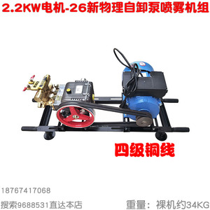 26型条纹自动卸压柱塞水泵2.2KW铜线电动喷雾器打药机组 担架式