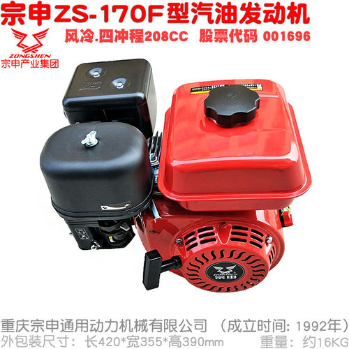 宗申170汽油机7.5匹马力168发动机打药喷雾水泵微耕机 船挂机动力