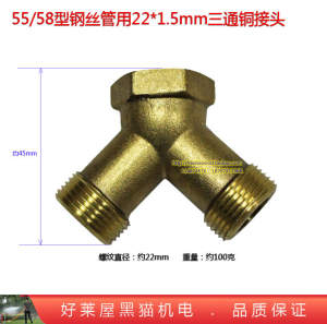 。4分细牙螺纹22*1.5mm三通接头 55 58型清洗机喷雾器胶管Y字型直