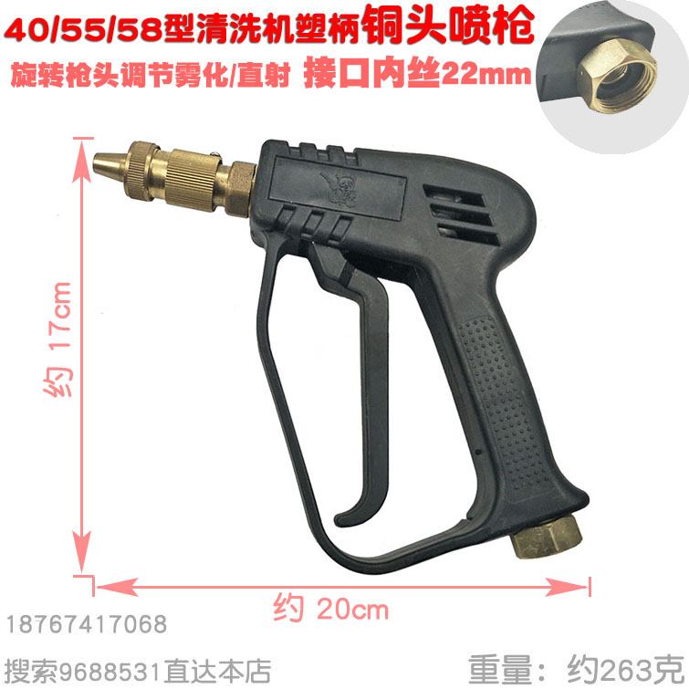 55型清洗机洗车枪58高压喷水枪塑料枪铜头可调节22mm内丝接头包邮