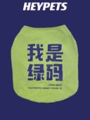 我是绿码 背心宠物衣服潮牌英法国斗牛犬恶霸犬巴哥胖肥狗夏季 适用