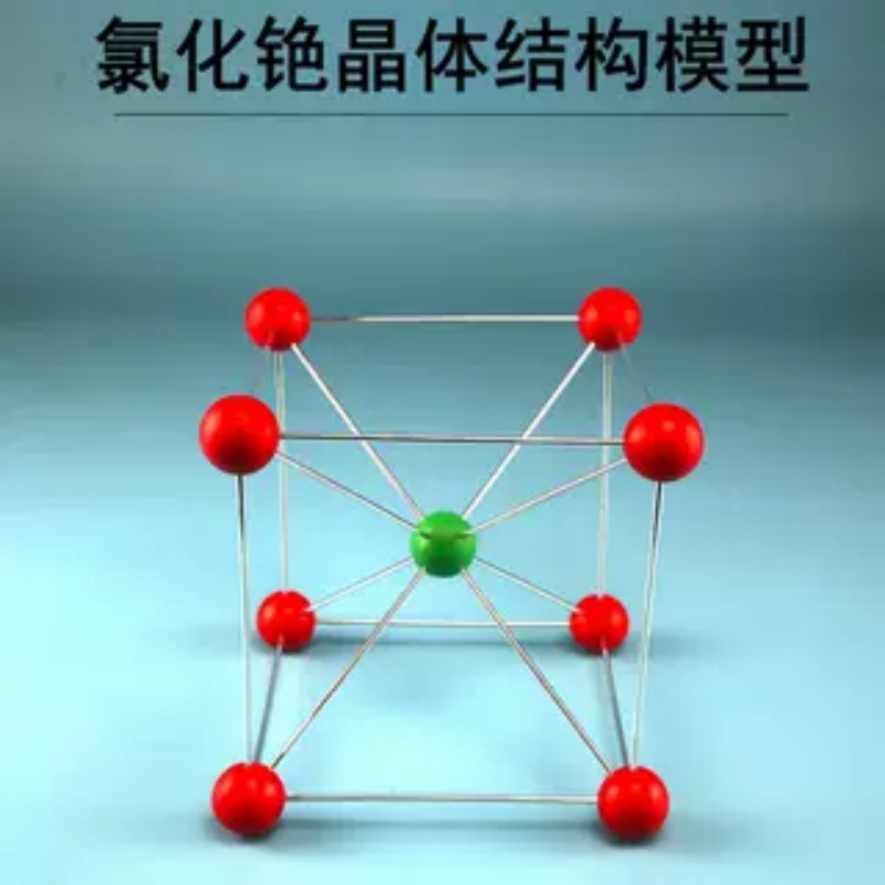 氯化铯晶体结构模型J32010中学
