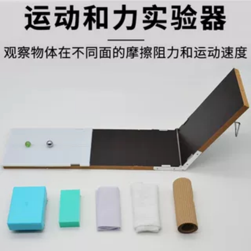 运动和力演示实验器牛顿第一定律