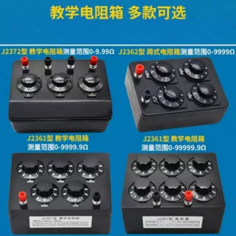 精密教学电阻箱0-9999.9欧姆