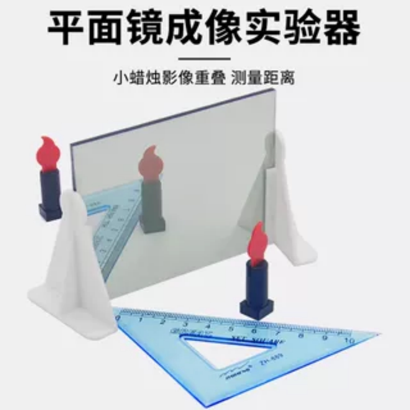 平面镜成像实验器大号半反射镜图片