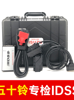 五十铃专检IsuzuG-IDSS软件+IDSS PRO诊断仪 支持编程和DPF后处理