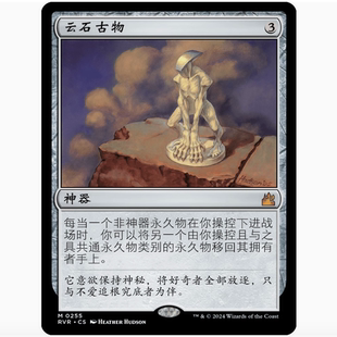 【铃铛卡牌】万智牌 简中 拉尼卡重制版 RVR 闪 秘稀 云石古物