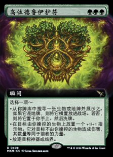 【铃铛卡牌】万智牌 简中 卡洛夫庄园 MKM 扩画金 高位德鲁伊护符