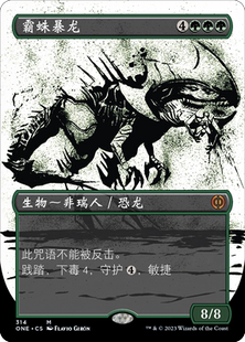 【铃铛卡牌】万智牌 简中 万界归一 one 扩画闪 秘稀 霸蛛暴龙