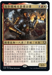 【铃铛卡牌】万智牌 简中 争战博德之门 金 乌尔德瑞文嘉德公爵