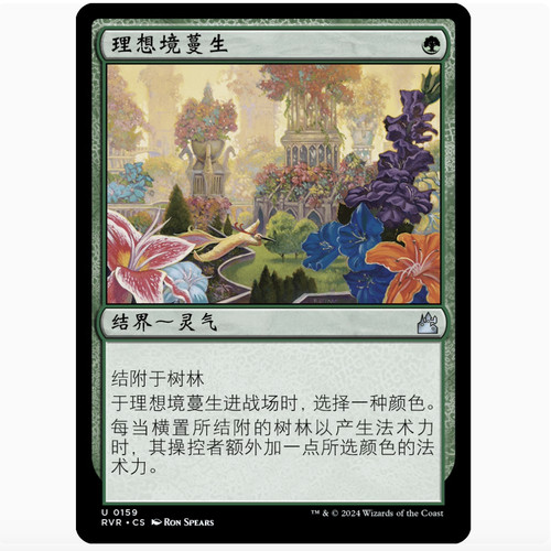 【铃铛卡牌】万智牌 简中 拉尼卡重制版RVR 平/闪 银 理想境蔓生