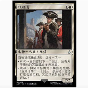【铃铛卡牌】万智牌 简中 刺客信条 ACR 平 银 收税员
