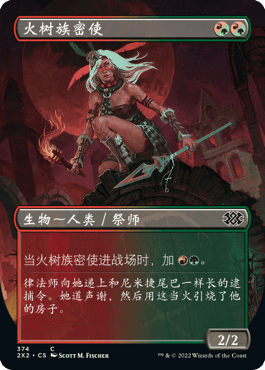 【铃铛卡牌】万智牌 简中 扩画 双星大师2022 火树族密使