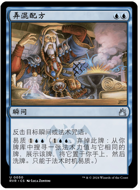 【铃铛卡牌】万智牌 简中 拉尼卡重制版 RVR 银 弄混配方