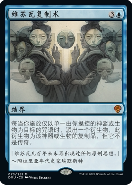 【乐游卡牌】万智牌 dum 简中 闪 秘稀 维苏瓦复制术 美印