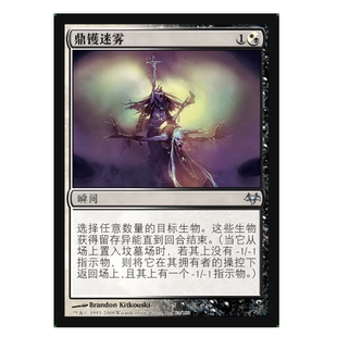 简中 暮光 EVE 鼎镬迷雾 万智牌 银 084 铃铛卡牌