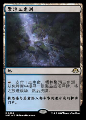 【铃铛卡牌】万智牌 简中 摩登新篇3 MH3 闪 金 聚污三角洲 美印