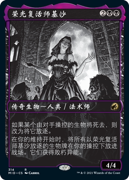 【铃铛卡牌】 万智牌 简中 异画 黯夜猎踪 金 荣光复活师基沙