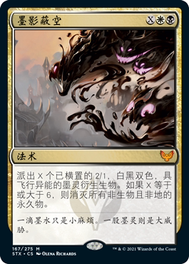 【铃铛卡牌】 万智牌 简中 斯翠海文 平 秘稀 墨影蔽空图片