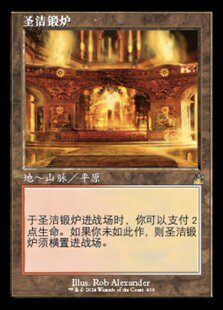 【铃铛卡牌】万智牌 简中 拉尼卡重制版 RVR 扩画 金 圣洁锻炉