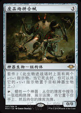 【铃铛卡牌】 万智牌 简中 摩登新篇 废品场拼合械 - 封面