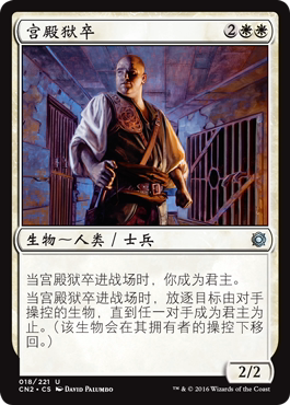 【乐游卡牌】 万智牌 简中 诡局2 银 宫殿狱卒