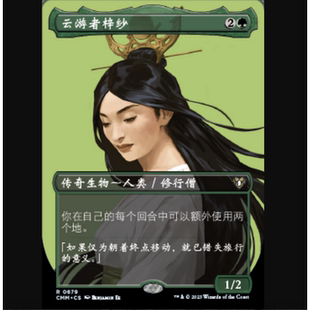 【铃铛卡牌】万智牌 简中 指挥官大师 CMM 异画 金 云游者梓纱679