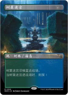 【铃铛卡牌】万智牌 简中 庄园谋杀案 MKM 扩画闪 金 树篱迷宫